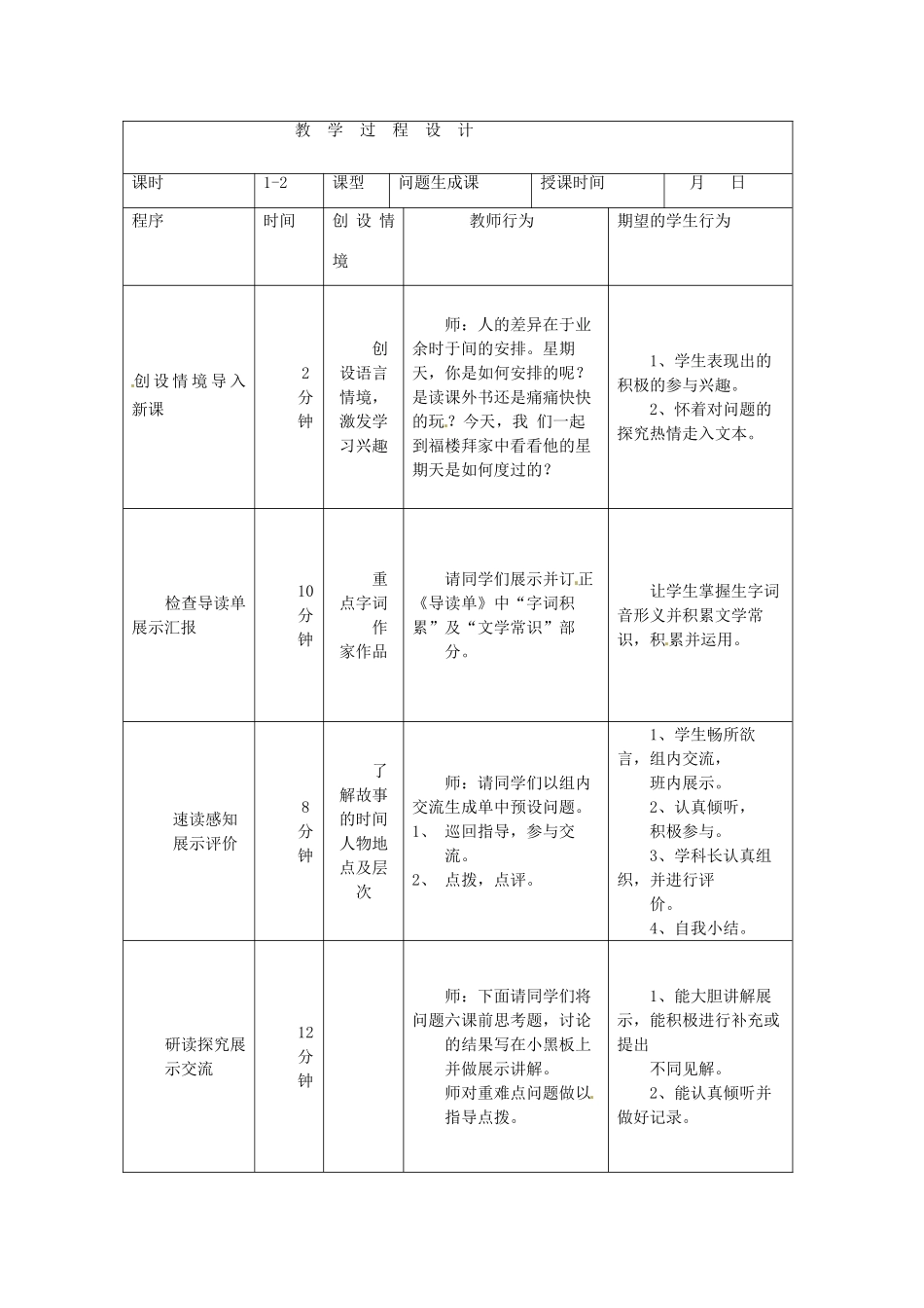 陕西省陇县东风中学七年级语文下册 14 福楼拜家的星期天“一案三单”导学单（无答案） 新人教版_第2页