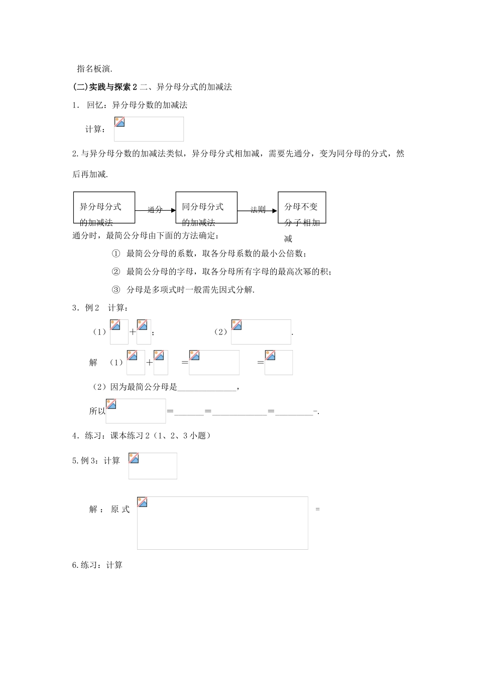 八年级数学下：17.2分式的运算-17.2.2分式的加减法教案1华东师大版_第2页