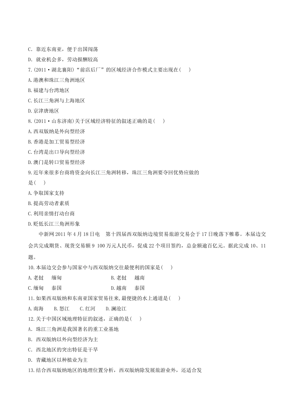 广东省珠海十中八年级地理下册《第七章 认识省内区域》单元评价检测 新人教版_第2页