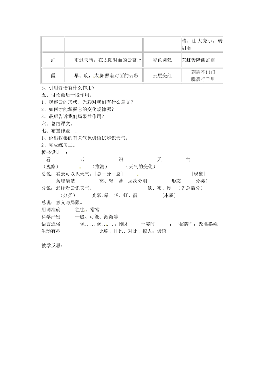 山东省临沭县第三初级中学七年级语文下册《看云识天气》教案_第2页