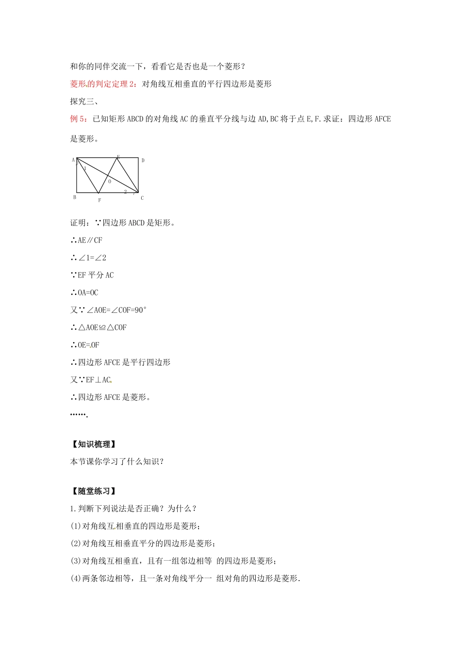 八年级数学下册 19.2.2 菱形的判定教案2 （新版）华东师大版-（新版）华东师大版初中八年级下册数学教案_第2页