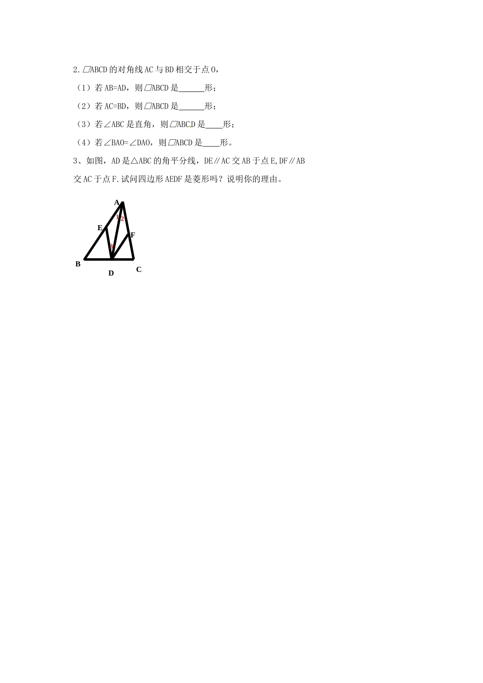 八年级数学下册 19.2.2 菱形的判定教案2 （新版）华东师大版-（新版）华东师大版初中八年级下册数学教案_第3页