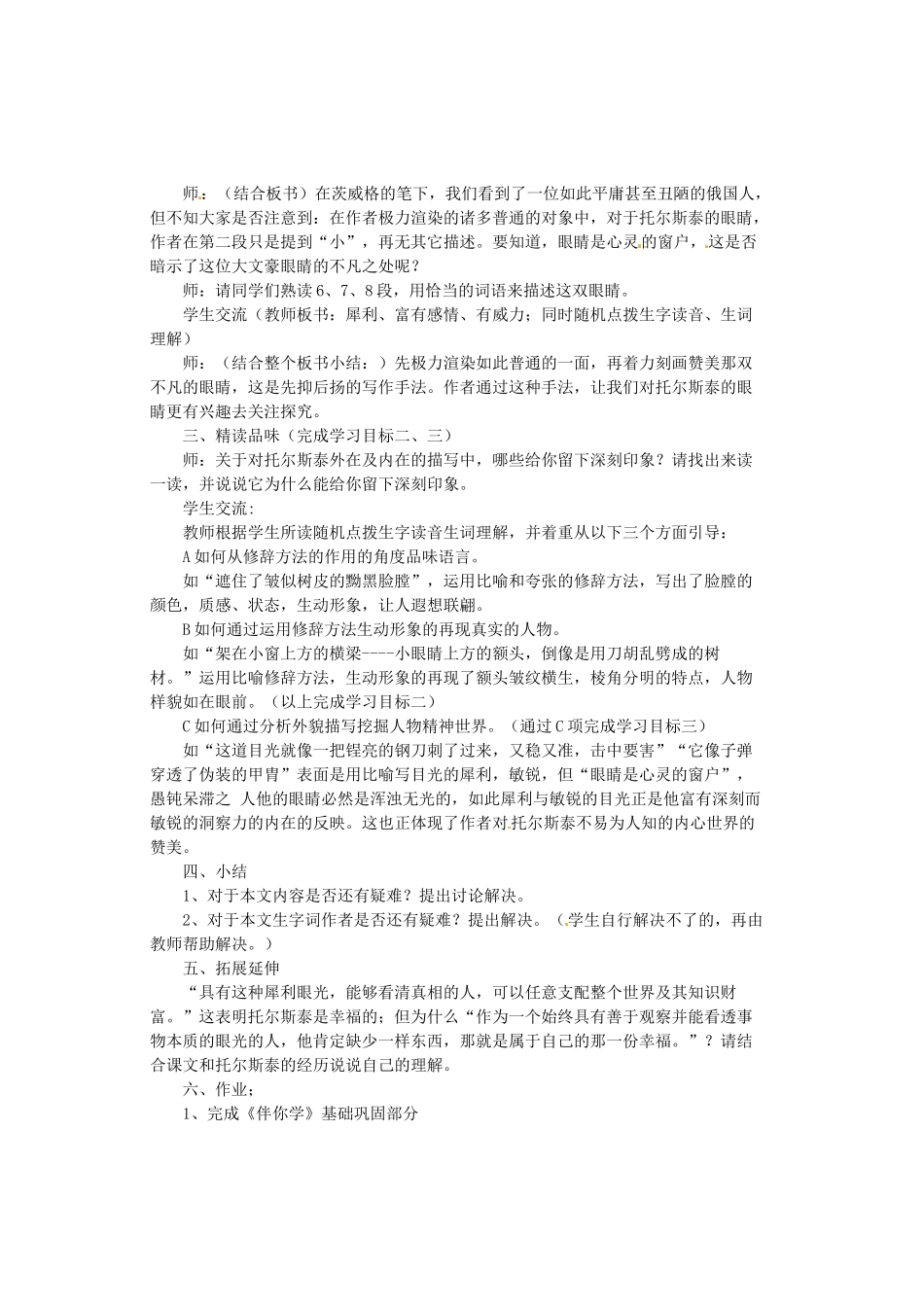 （秋季版）七年级语文下册 第三单元 11《列夫托尔斯泰》教案1 语文版-语文版初中七年级下册语文教案_第2页