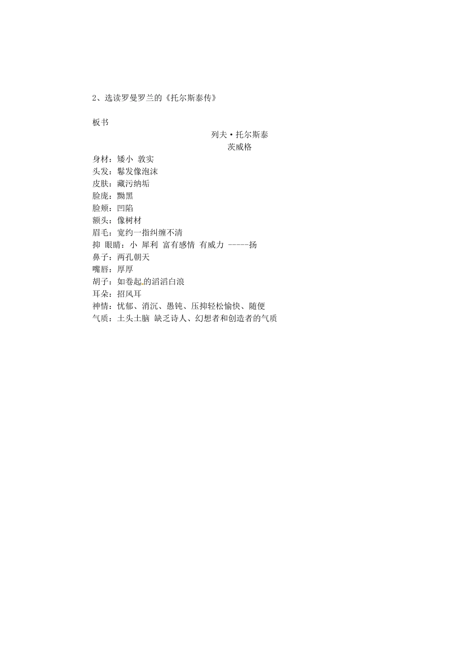 （秋季版）七年级语文下册 第三单元 11《列夫托尔斯泰》教案1 语文版-语文版初中七年级下册语文教案_第3页