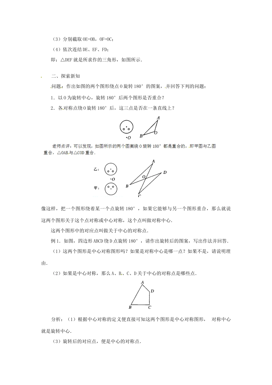广西北流市民乐镇第一初级中学九年级数学上册 23.2 中心对称（第1课时）教案 新人教版_第2页