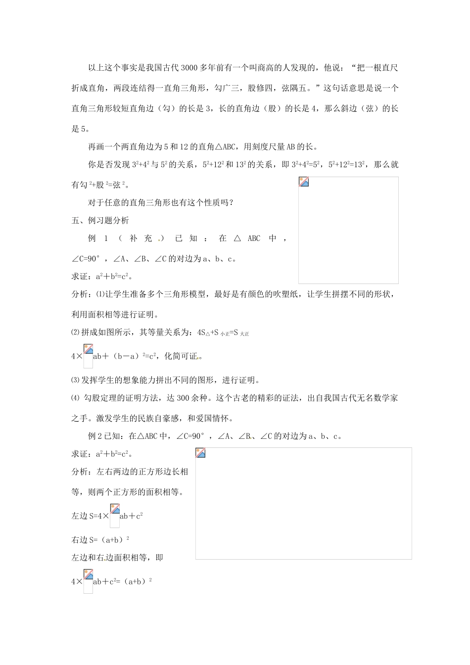 河北省工程大学附属中学八年级数学下册《勾股定理》教案 人教新课标版_第2页