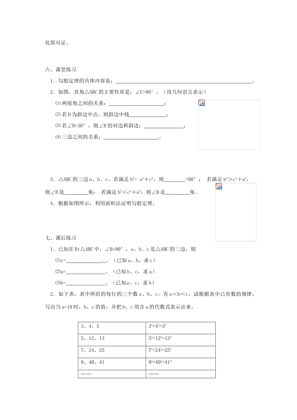 河北省工程大学附属中学八年级数学下册《勾股定理》教案 人教新课标版_第3页
