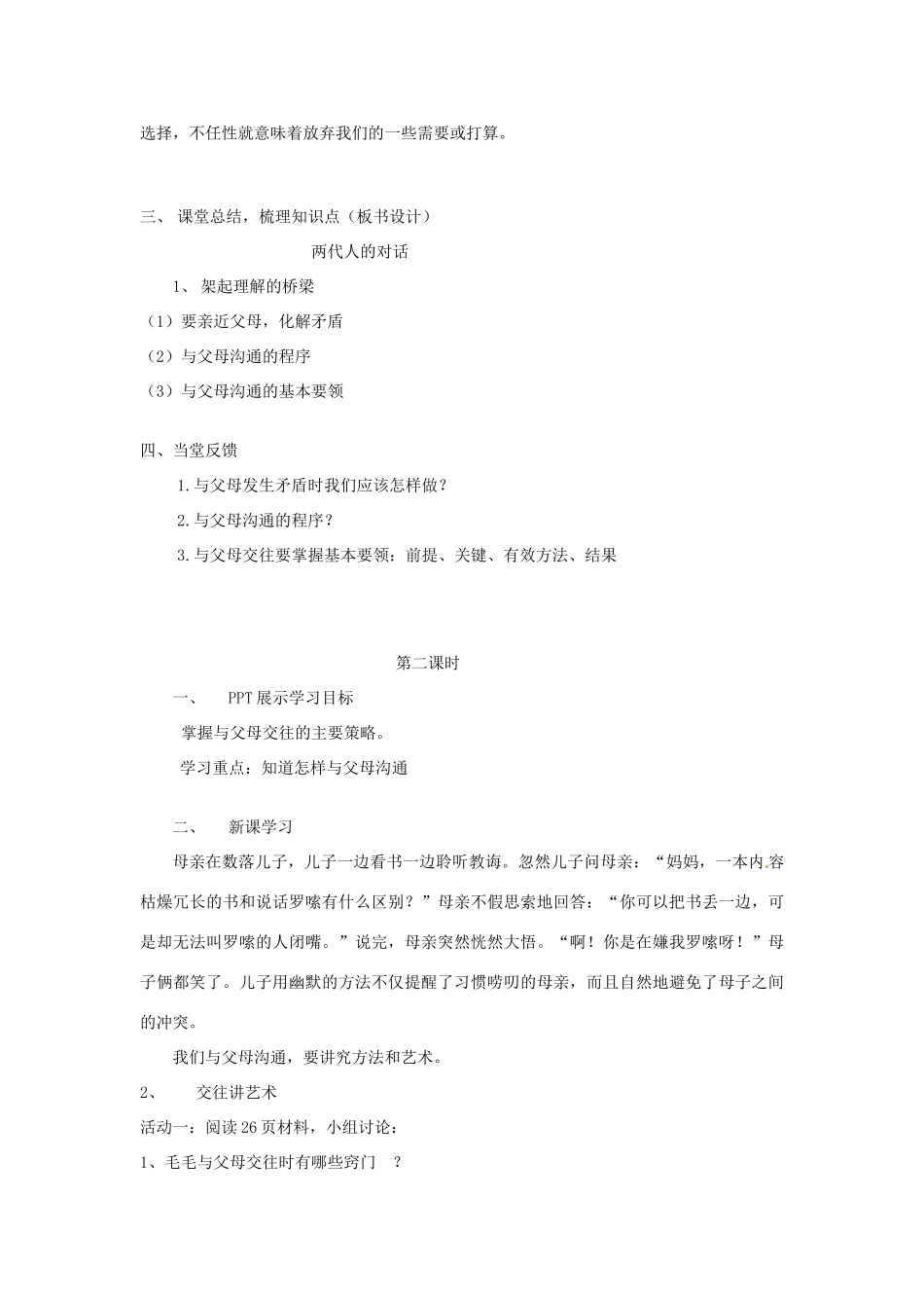 安徽省马鞍山市金瑞初级中学八年级政治《2.2两代人的对话》教学案_第3页