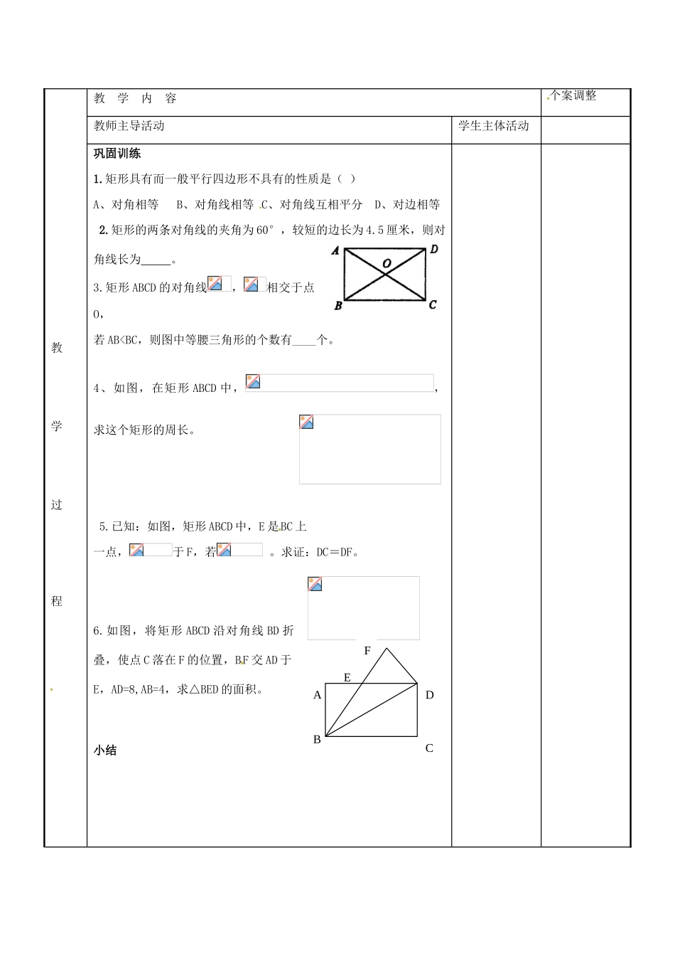 八年级数学下册 9.4 矩形教案1 （新版）苏科版-（新版）苏科版初中八年级下册数学教案_第2页