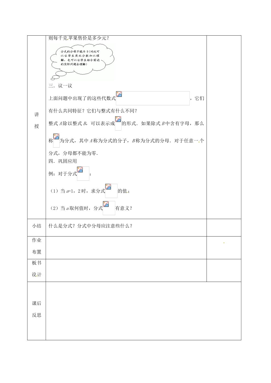 河北省邯郸市肥乡县八年级数学下册 第5章 分式与分式方程 第1节 认识分式（1）教案 （新版）北师大版-（新版）北师大版初中八年级下册数学教案_第2页