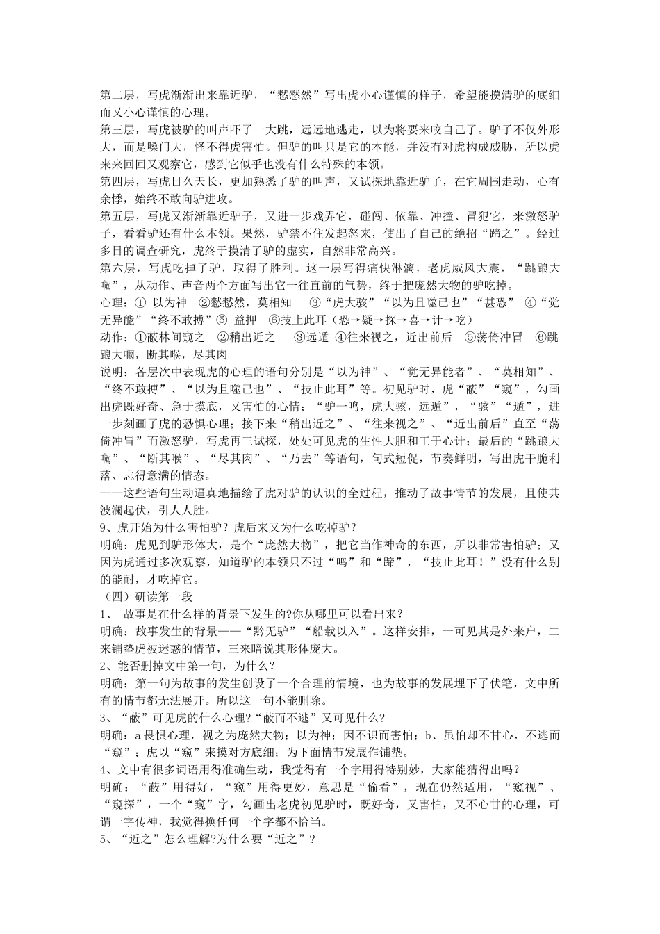 （秋季版）七年级语文下册 第五单元 20 黔之驴教学设计 语文版-语文版初中七年级下册语文教案_第3页