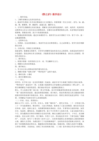 （秋季版）七年级语文下册 第五单元 20 黔之驴教学设计 语文版-语文版初中七年级下册语文教案