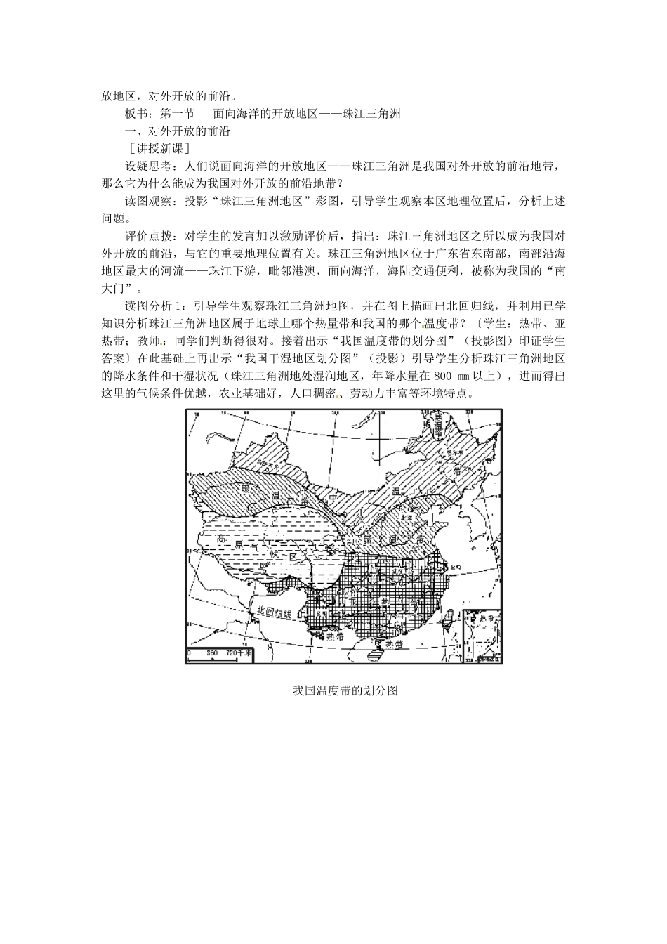 贵州省凯里市第六中学八年级地理下册 面向海洋的开放地区-珠江三角洲教案 新人教版_第2页