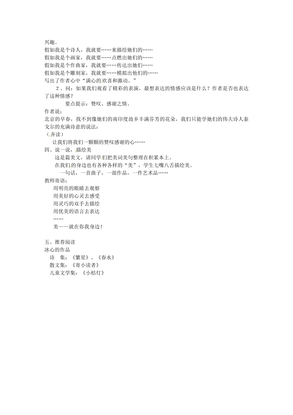 新疆乌鲁木齐县第一中学七年级语文下册《观舞记》教案 人教新课标版_第3页