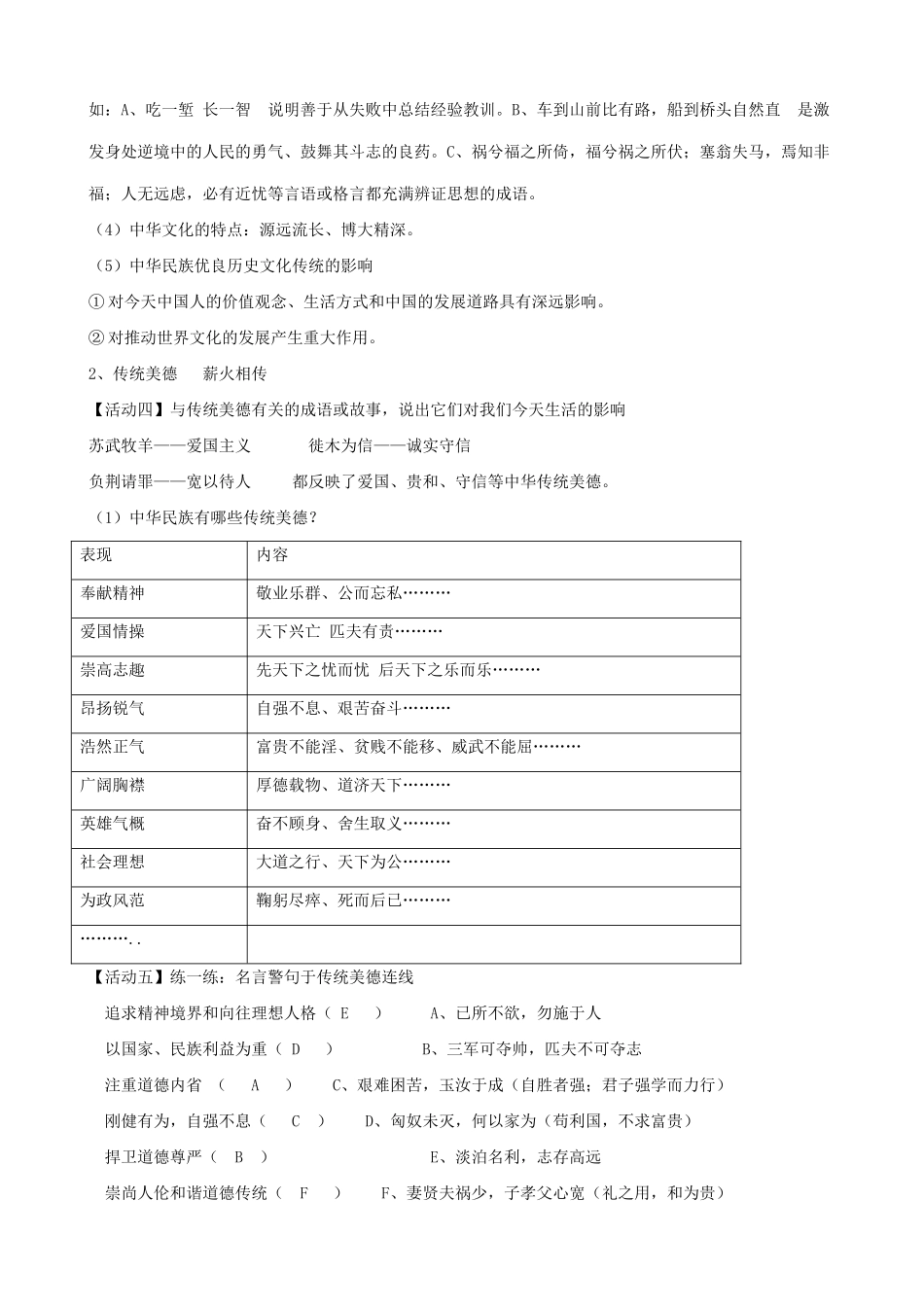 新人教版九年级政治 中华文化与民族精神教案_第2页
