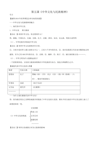 新人教版九年级政治 中华文化与民族精神教案