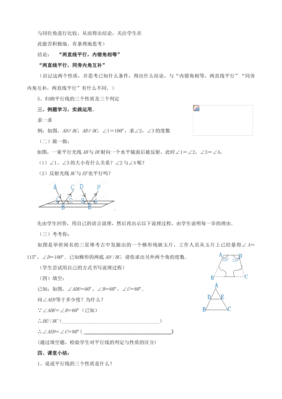 贵州省贵阳市七年级数学下册《2.3平行的性质》教案_第2页