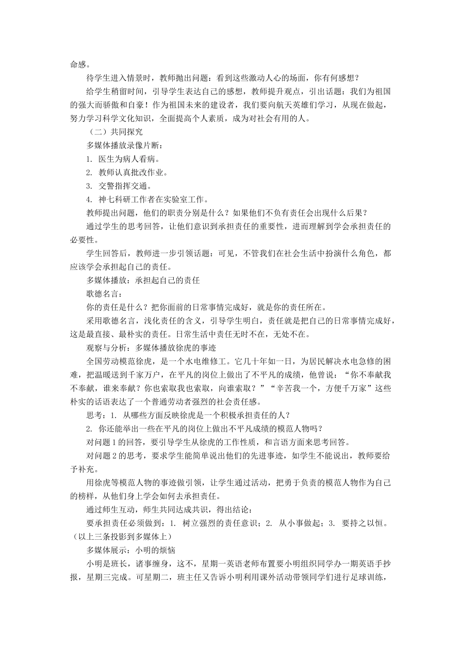 四川省胶南市理务关镇中心中学九年级政治全册《第2课 让社会投给我赞成票》教案 鲁教版_第2页