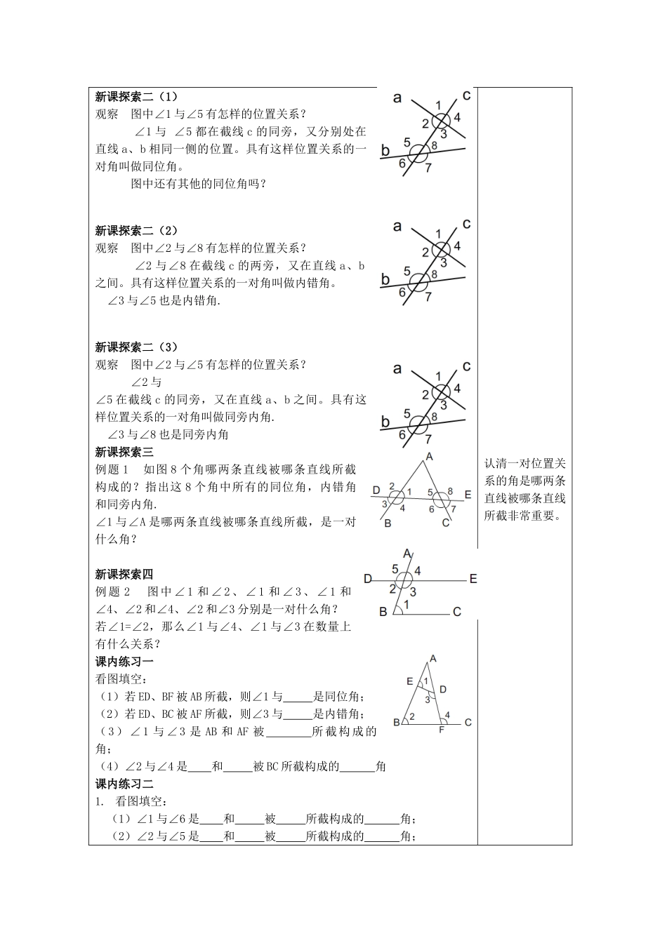 春七年级数学下册 13.3 同位角、内错角、同旁内角教案 沪教版五四制-沪教版初中七年级下册数学教案_第2页
