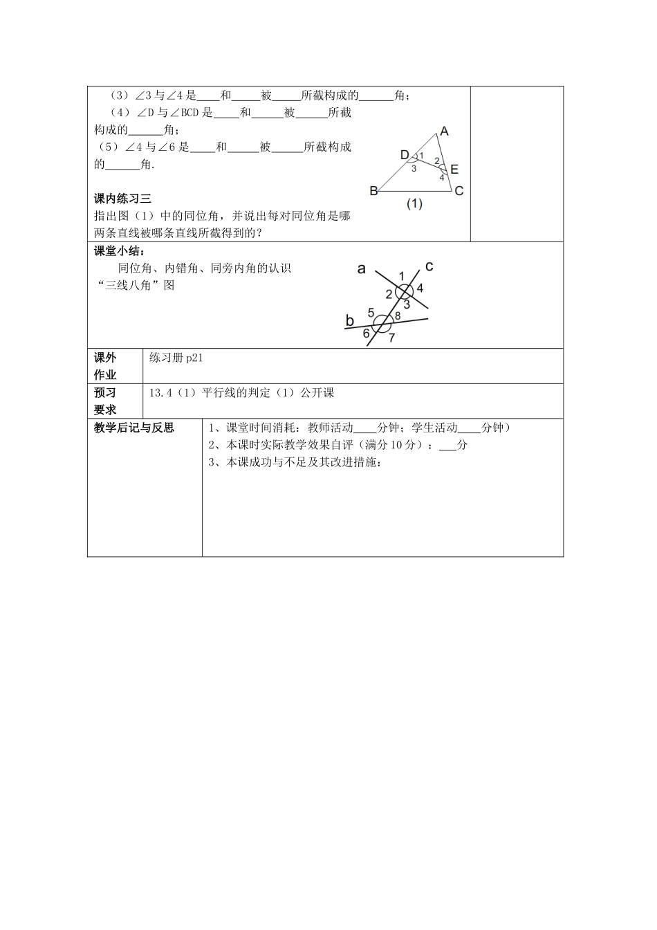 春七年级数学下册 13.3 同位角、内错角、同旁内角教案 沪教版五四制-沪教版初中七年级下册数学教案_第3页
