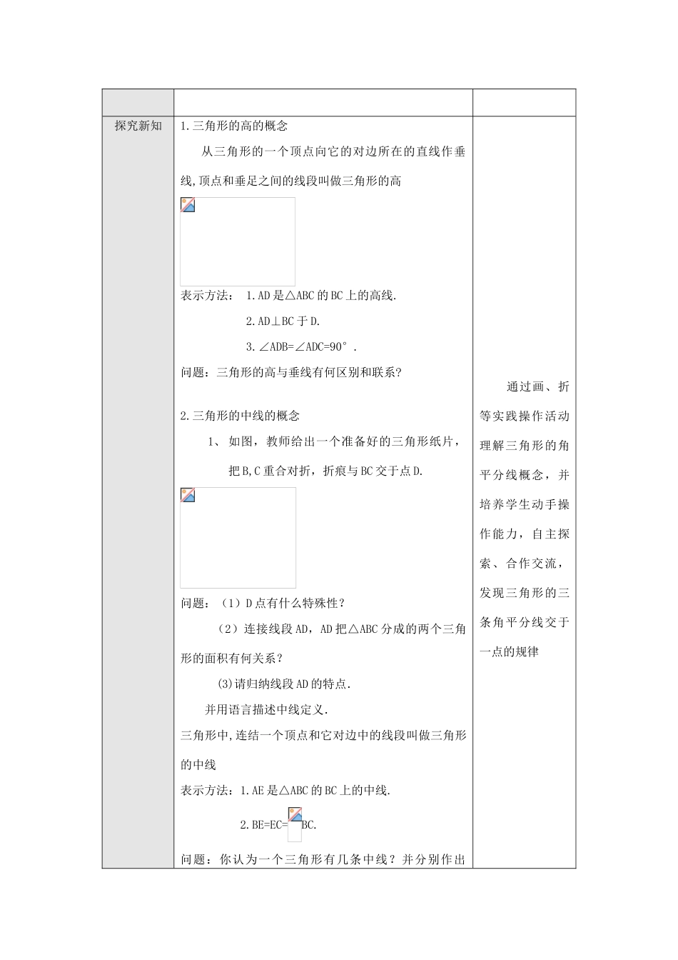 八年级数学上册 第十一章 三角形 11.1 与三角形有关的线段 2 三角的高、中线与角平分线教案 （新版）新人教版-（新版）新人教版初中八年级上册数学教案_第2页