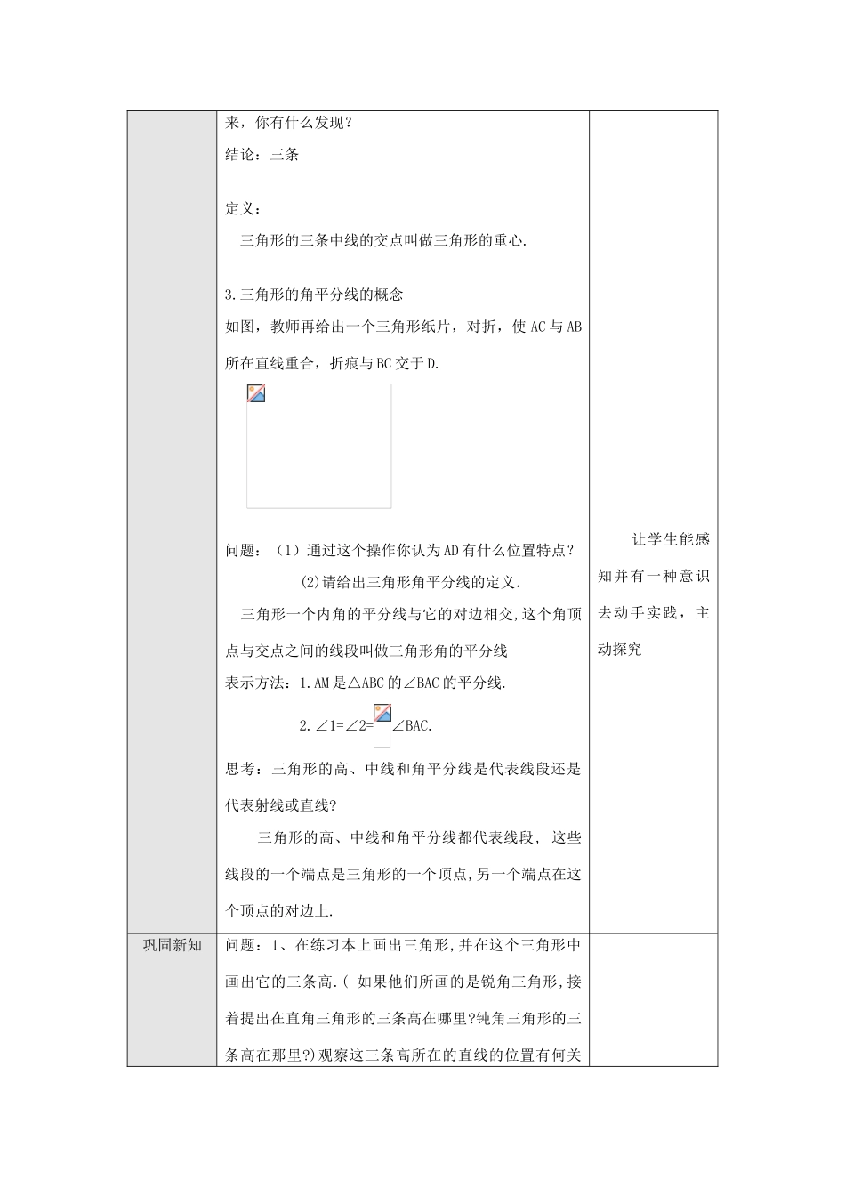 八年级数学上册 第十一章 三角形 11.1 与三角形有关的线段 2 三角的高、中线与角平分线教案 （新版）新人教版-（新版）新人教版初中八年级上册数学教案_第3页
