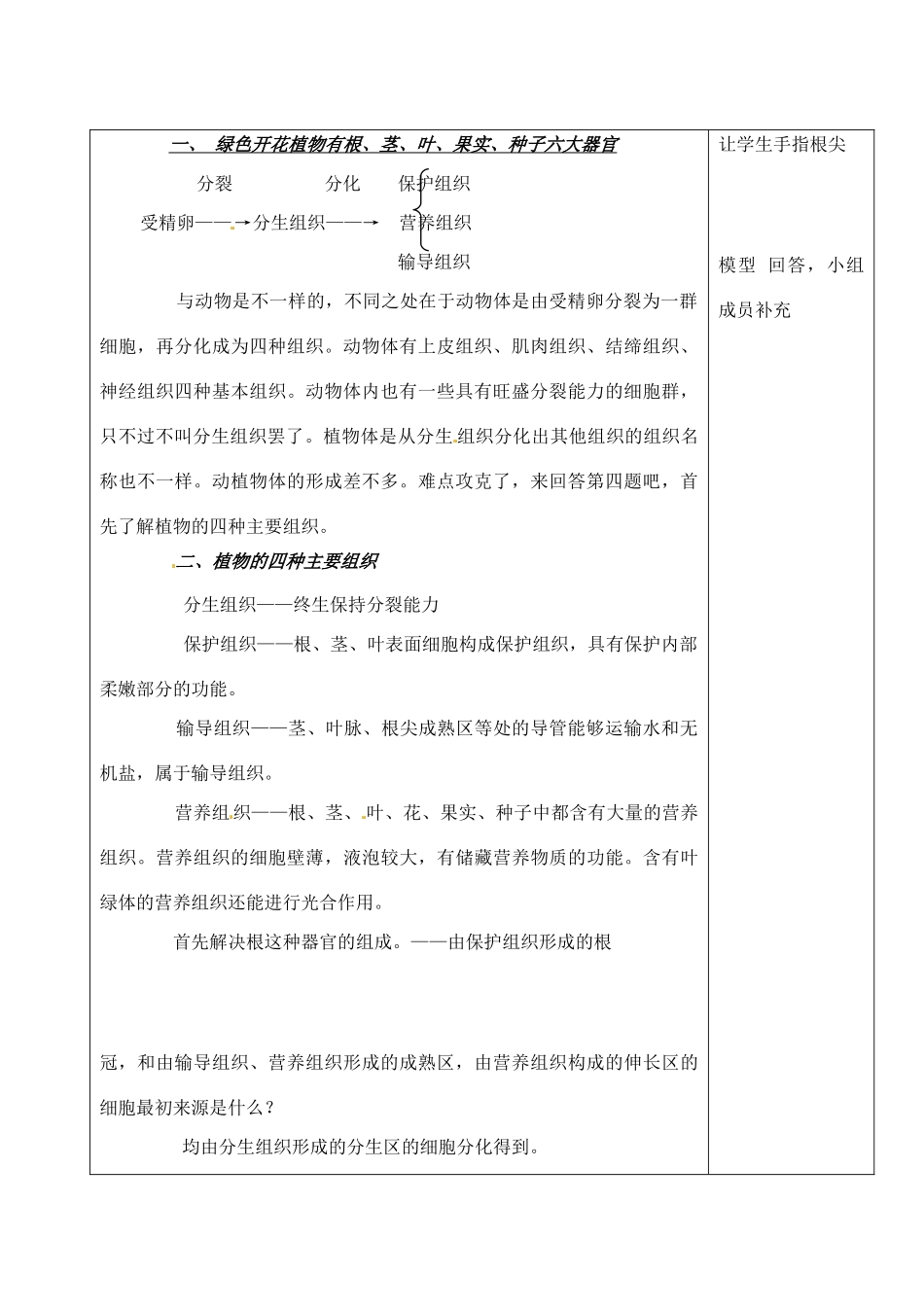 河北省高碑店市第三中学七年级生物上册 第二节 植物体的结构层次教案 新人教版_第3页
