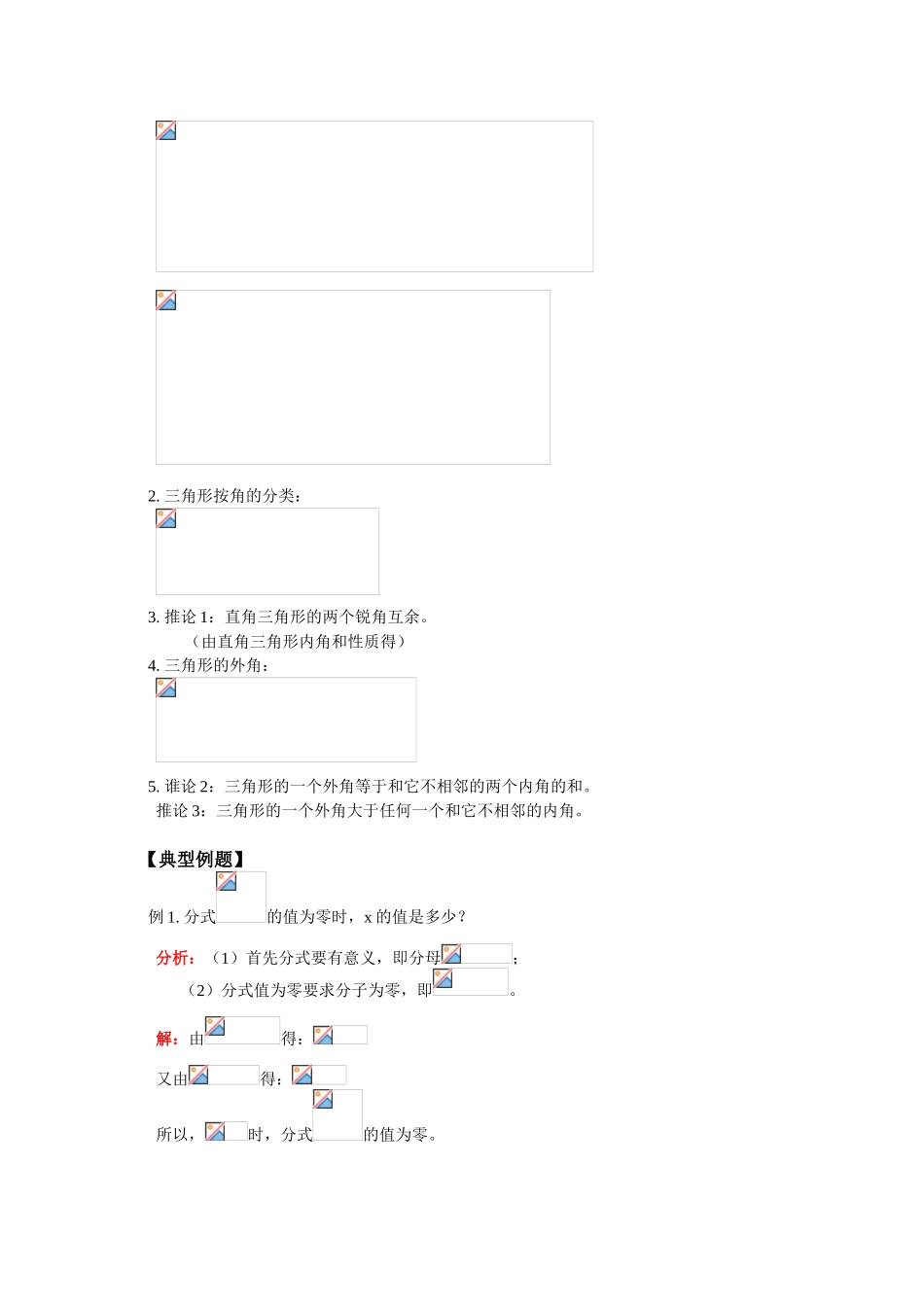 八年级数学下册第17章分式章节复习教案华东师大版_第2页