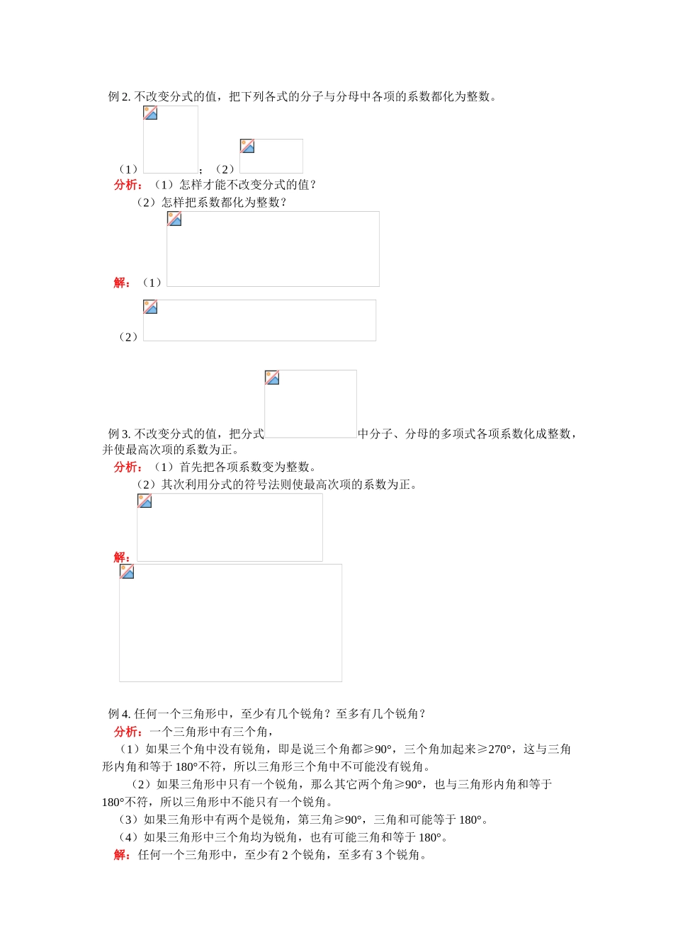 八年级数学下册第17章分式章节复习教案华东师大版_第3页