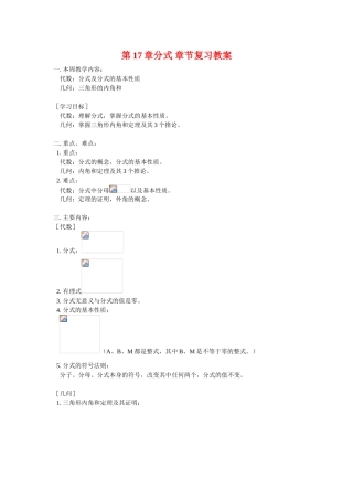 八年级数学下册第17章分式章节复习教案华东师大版