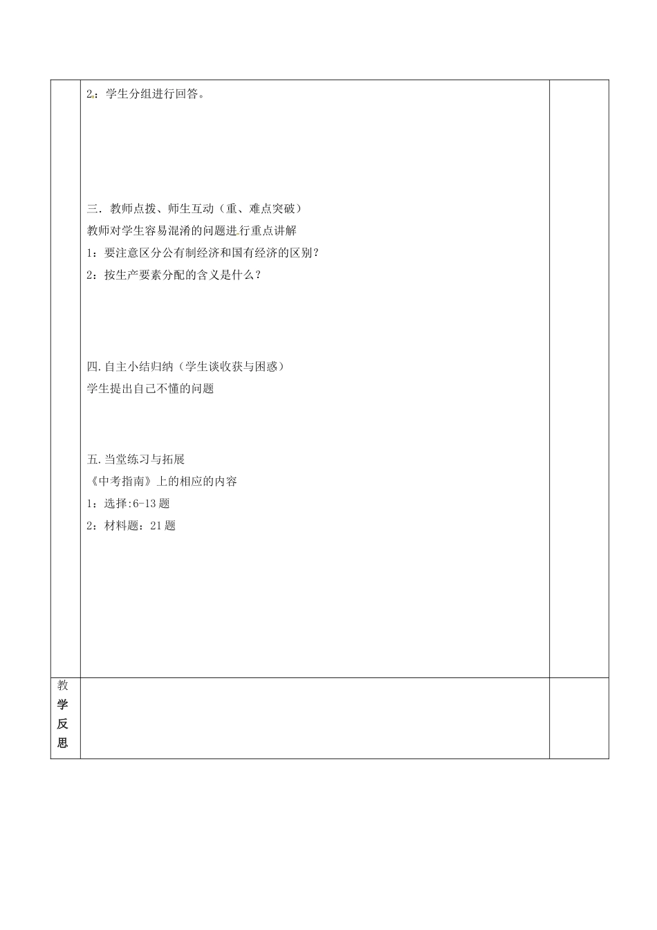 上海市中考政治 关注经济生活复习教案-人教版初中九年级全册政治教案_第3页
