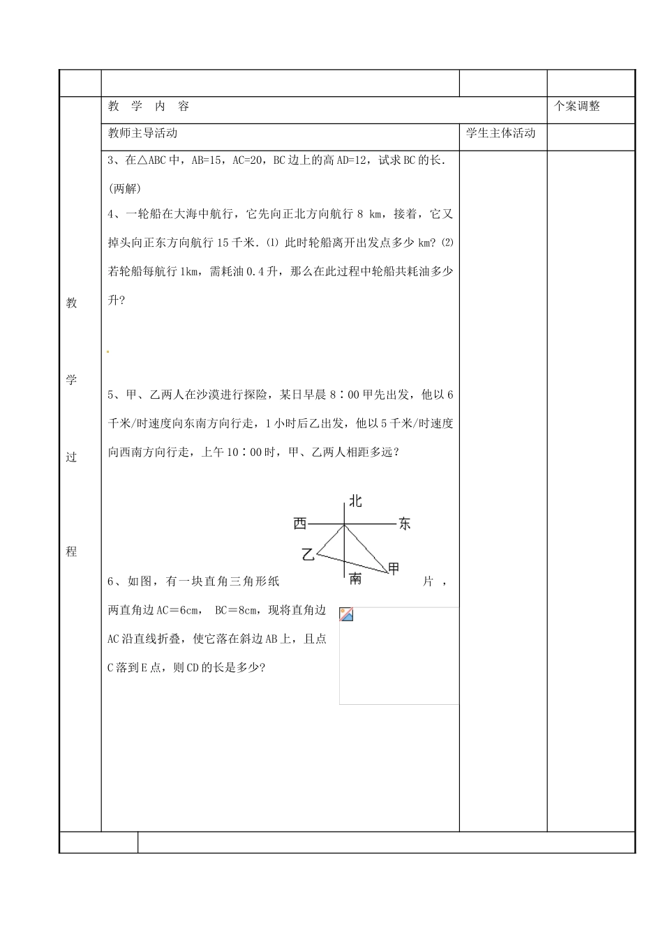 八年级数学上学期期中复习教案1 （新版）苏科版-（新版）苏科版初中八年级全册数学教案_第2页