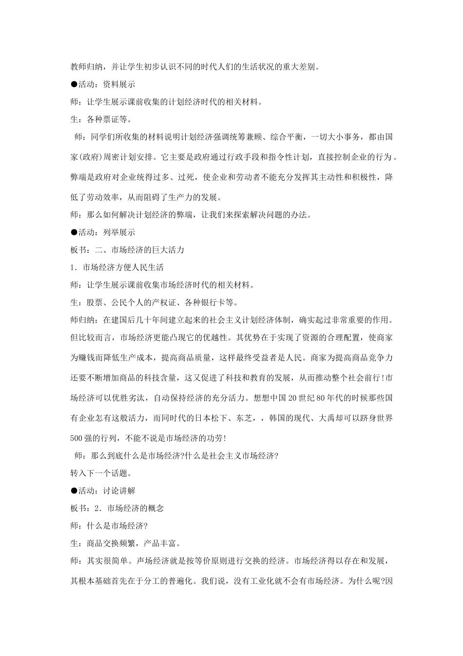 八年级政治下册 第二单元 第二节 市场经济的巨大活力第二课时教案设计 湘教版_第2页