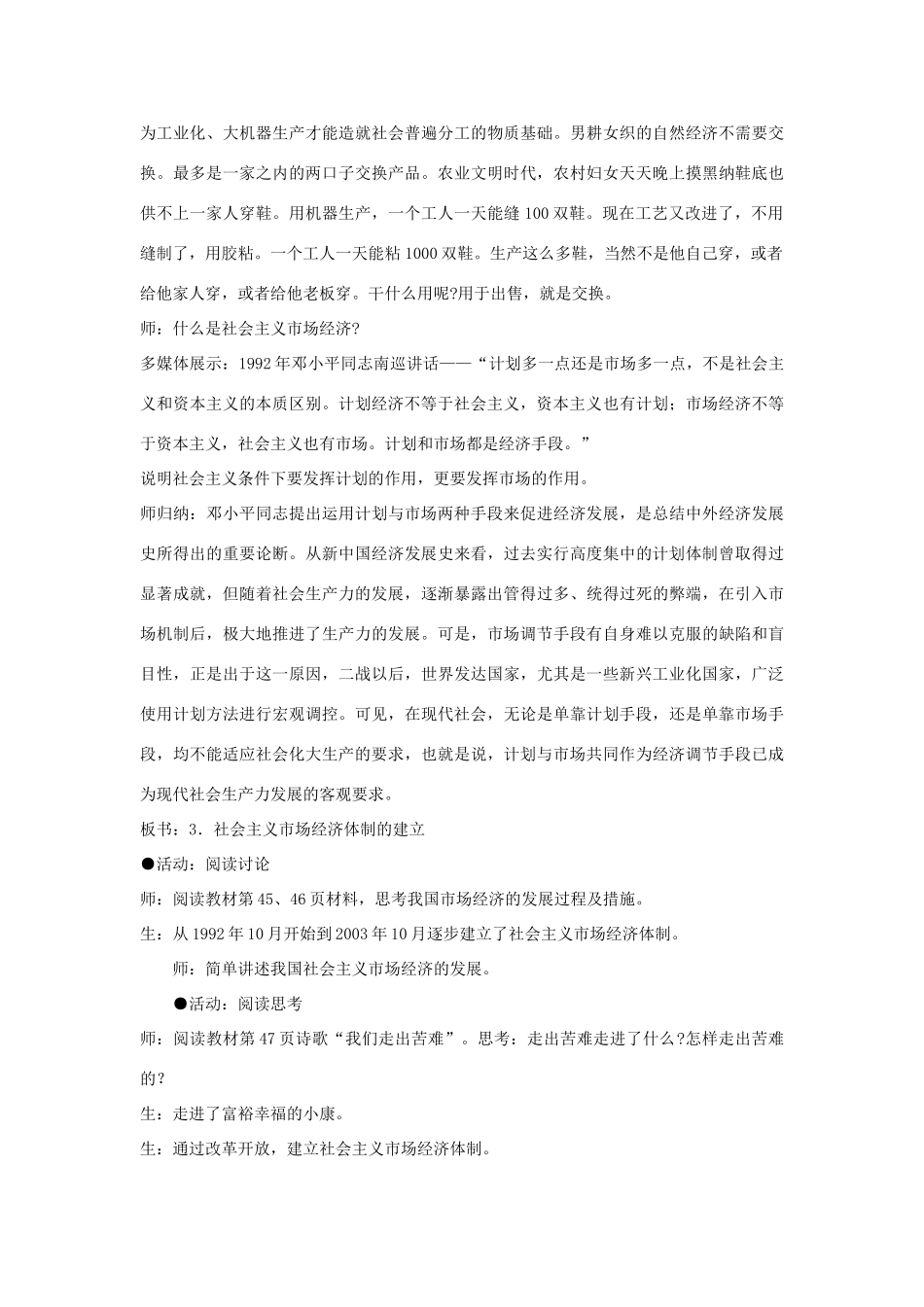 八年级政治下册 第二单元 第二节 市场经济的巨大活力第二课时教案设计 湘教版_第3页