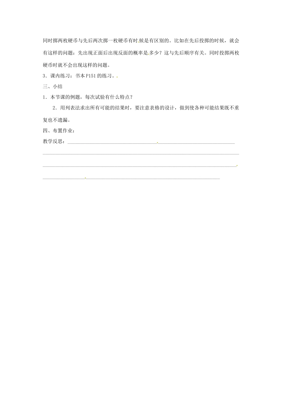 广东省汕头市龙湖实验中学九年级数学上册《25.2 用列举法求概率》（第2课时）教案 新人教版_第2页