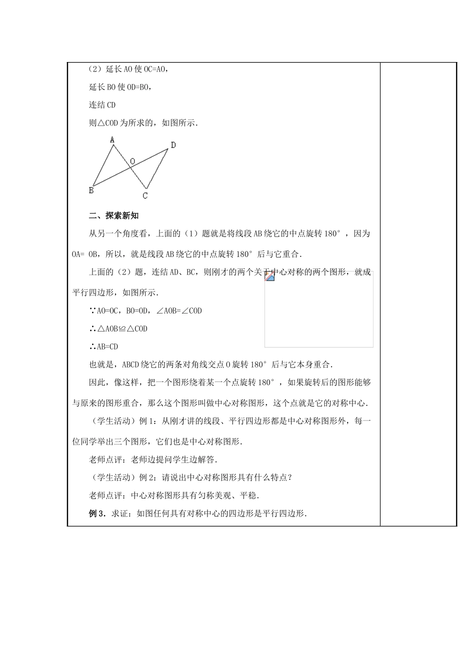 甘肃省通渭县黑燕山学校九年级数学上册 23.2 中心对称（第3课时）教案 （新版）新人教版_第2页