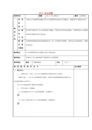 甘肃省通渭县黑燕山学校九年级数学上册 23.2 中心对称（第3课时）教案 （新版）新人教版