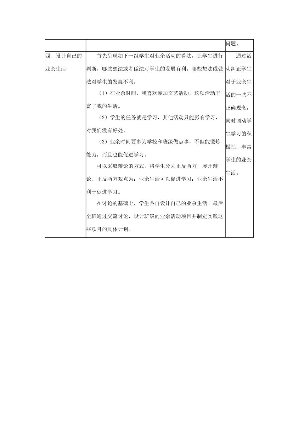 七年级政治上册 武之道，一张一弛教学设计 人教新课标版_第3页