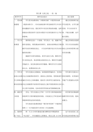 七年级政治上册 武之道，一张一弛教学设计 人教新课标版