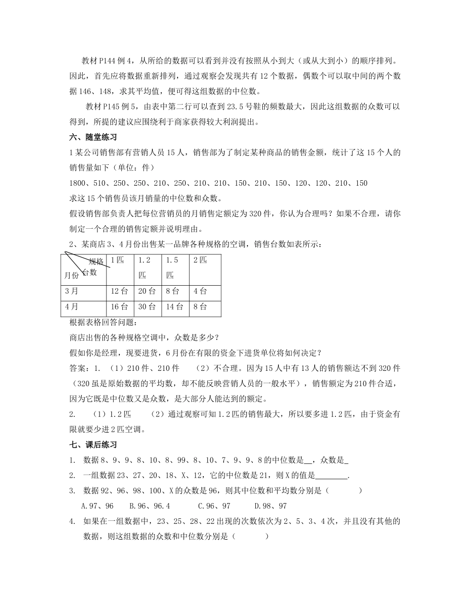 北京市第一七一中学八年级数学下册 20.1.2中位数和众数教案 新人教版_第2页