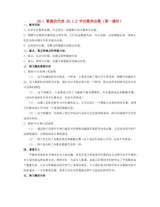 北京市第一七一中学八年级数学下册 20.1.2中位数和众数教案 新人教版