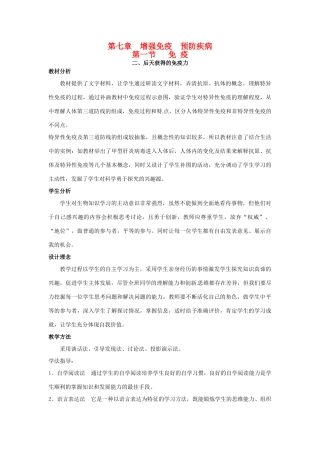 第七章 第一节　免疫 教案