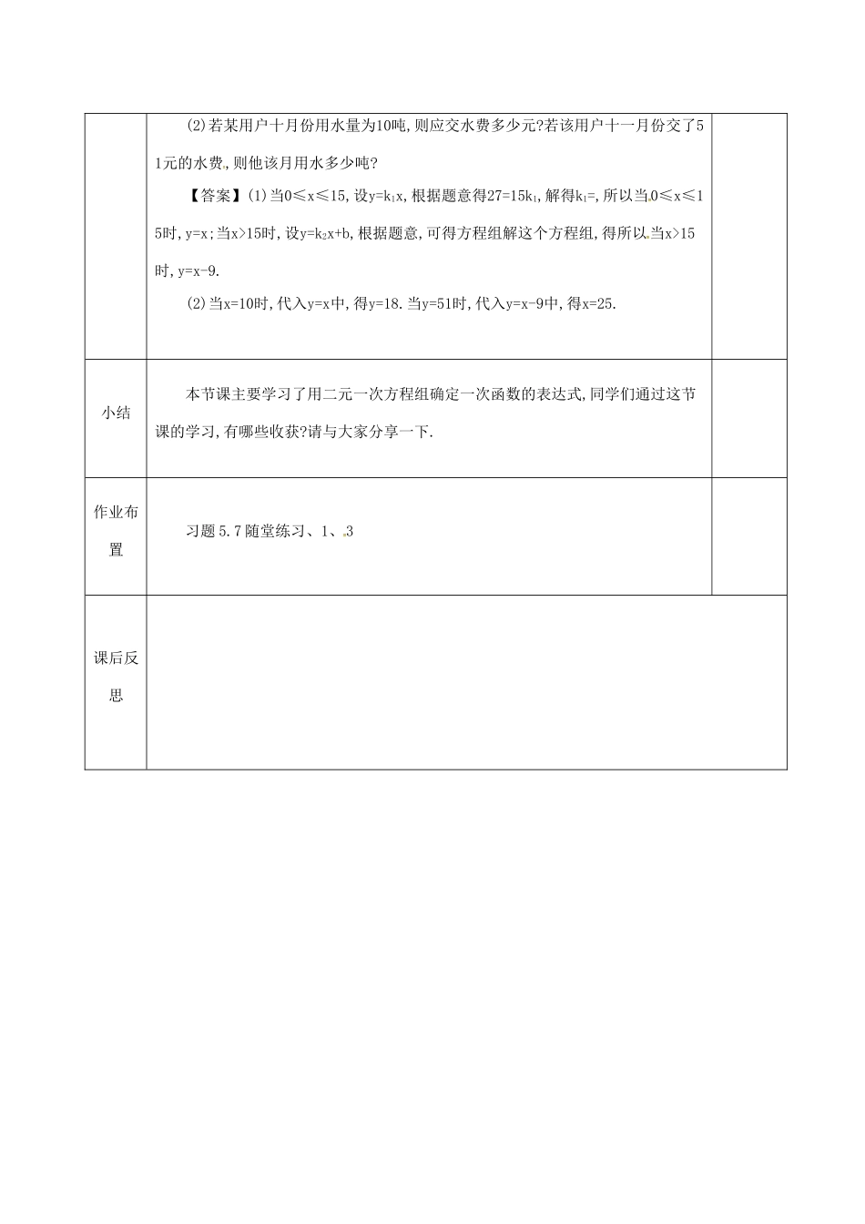 河北省邯郸市肥乡县八年级数学上册 第五章 二元一次方程组 第七节 用二元一次方程组确定一次函数表达式教案 （新版）北师大版-（新版）北师大版初中八年级上册数学教案_第3页