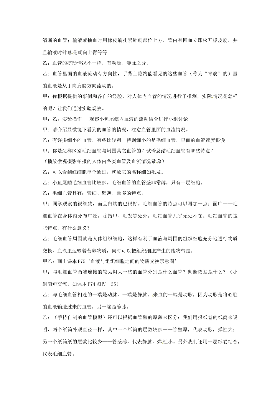 广东省东莞市寮步信义学校七年级生物下册《4.2 血流的管道—血管》教案 新人教版_第2页