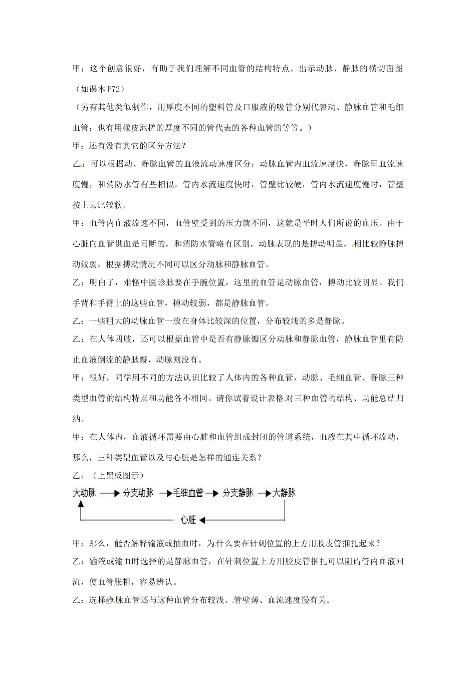 广东省东莞市寮步信义学校七年级生物下册《4.2 血流的管道—血管》教案 新人教版_第3页