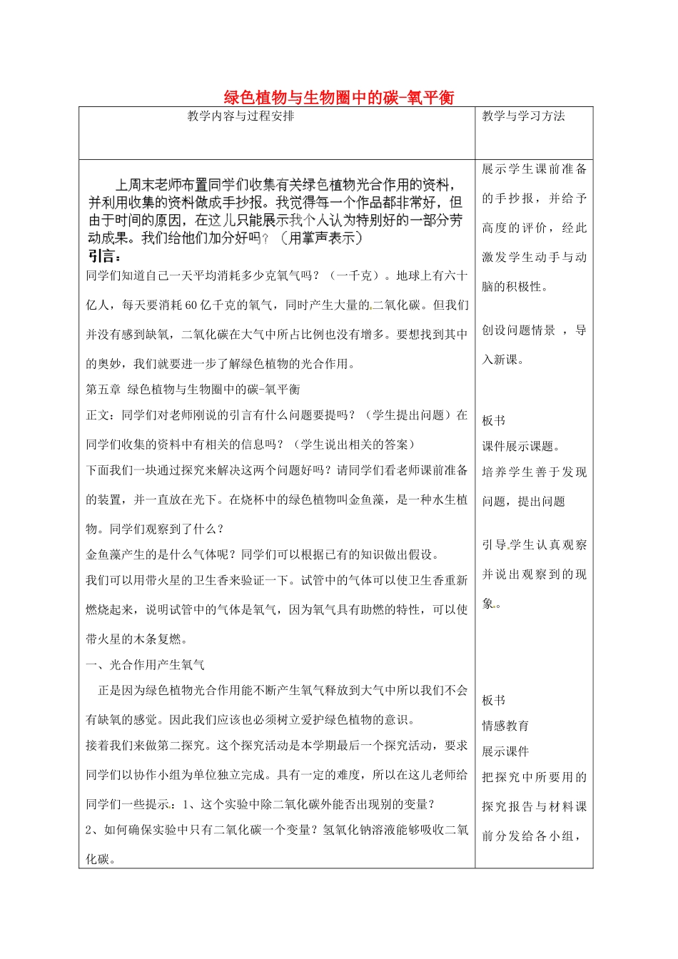 河北省高碑店市第三中学七年级生物上册 第五章 绿色植物与生物圈中的碳-氧平衡教案 新人教版_第1页