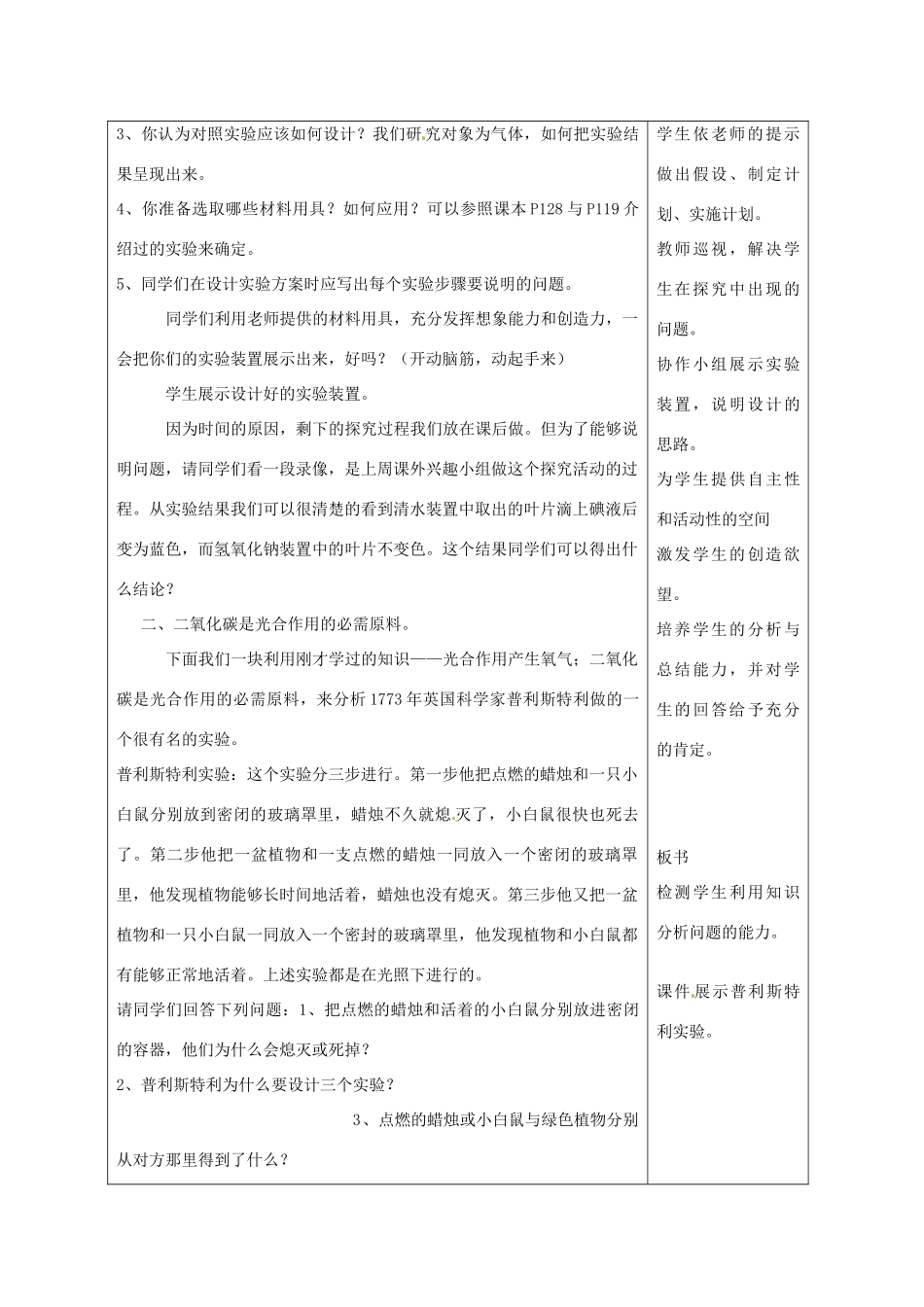 河北省高碑店市第三中学七年级生物上册 第五章 绿色植物与生物圈中的碳-氧平衡教案 新人教版_第2页
