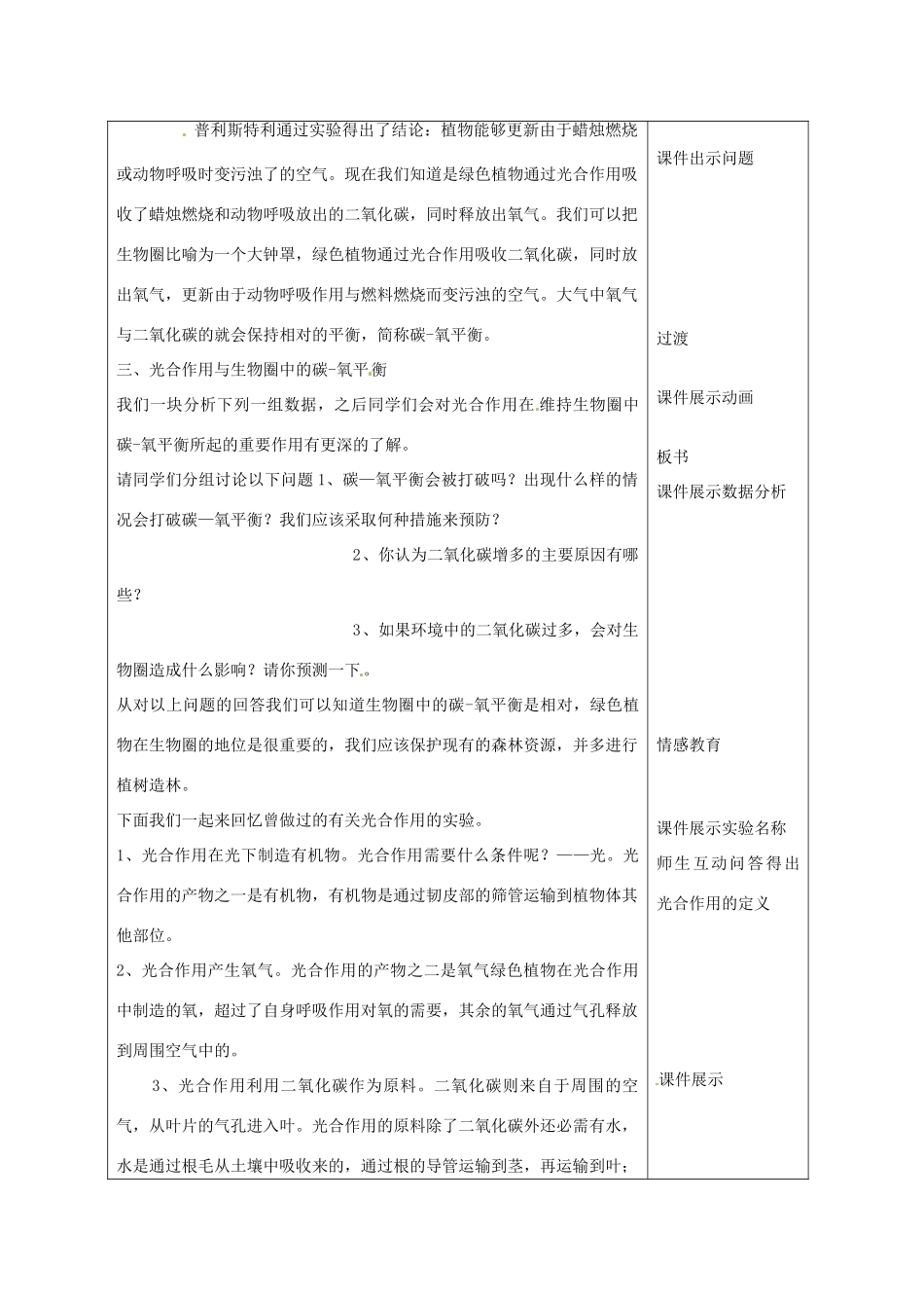 河北省高碑店市第三中学七年级生物上册 第五章 绿色植物与生物圈中的碳-氧平衡教案 新人教版_第3页
