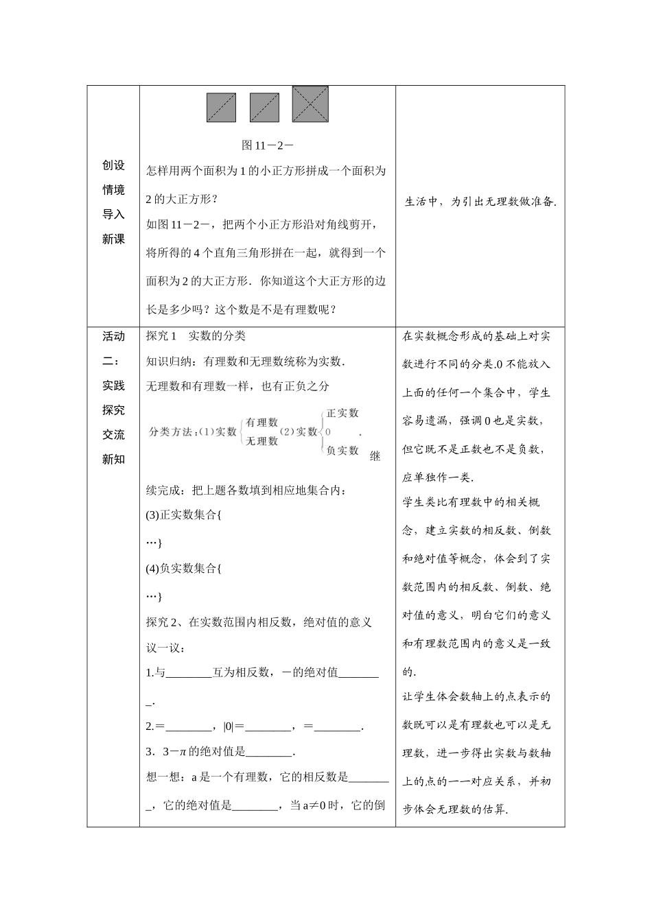 八年级数学上册 第11章 数的开方 11.2 实数教案 （新版）华东师大版-（新版）华东师大版初中八年级上册数学教案_第2页