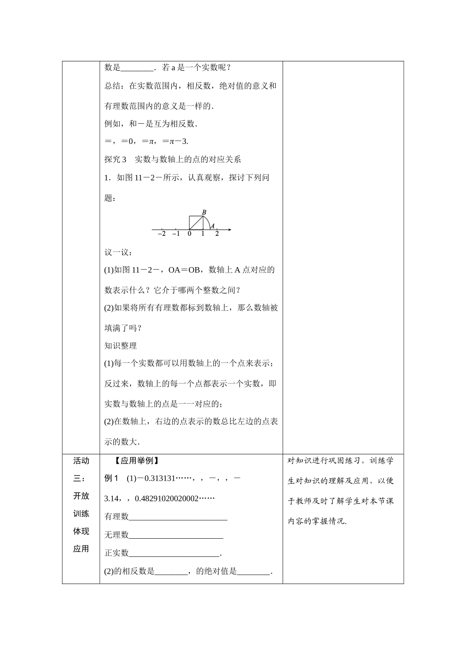 八年级数学上册 第11章 数的开方 11.2 实数教案 （新版）华东师大版-（新版）华东师大版初中八年级上册数学教案_第3页